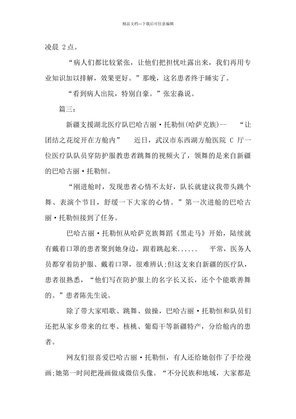 疫情先锋人物事迹_第3页