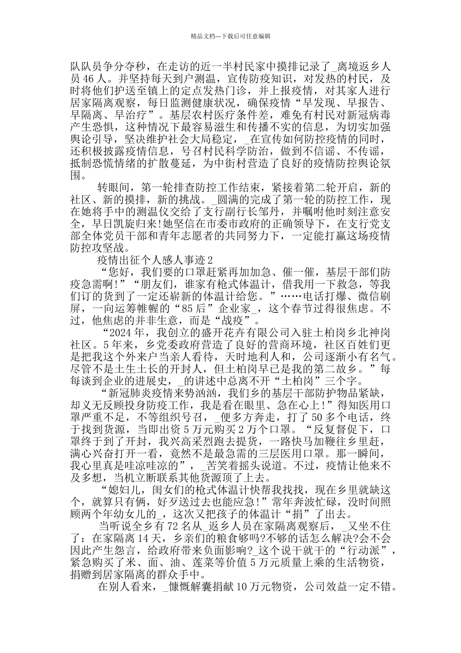 疫情出征个人感人事迹_第2页