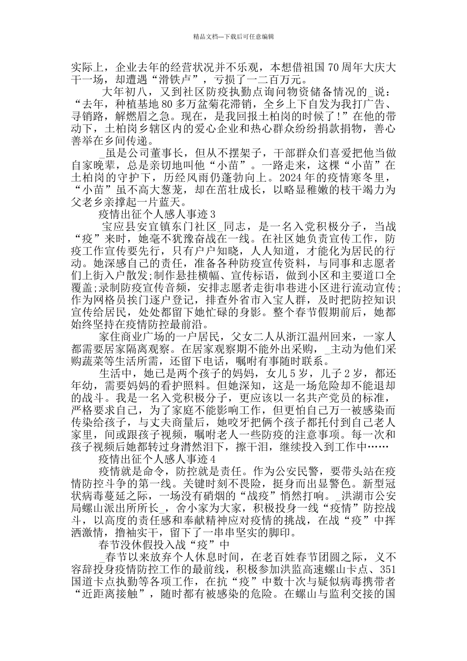 疫情出征个人感人事迹_第3页