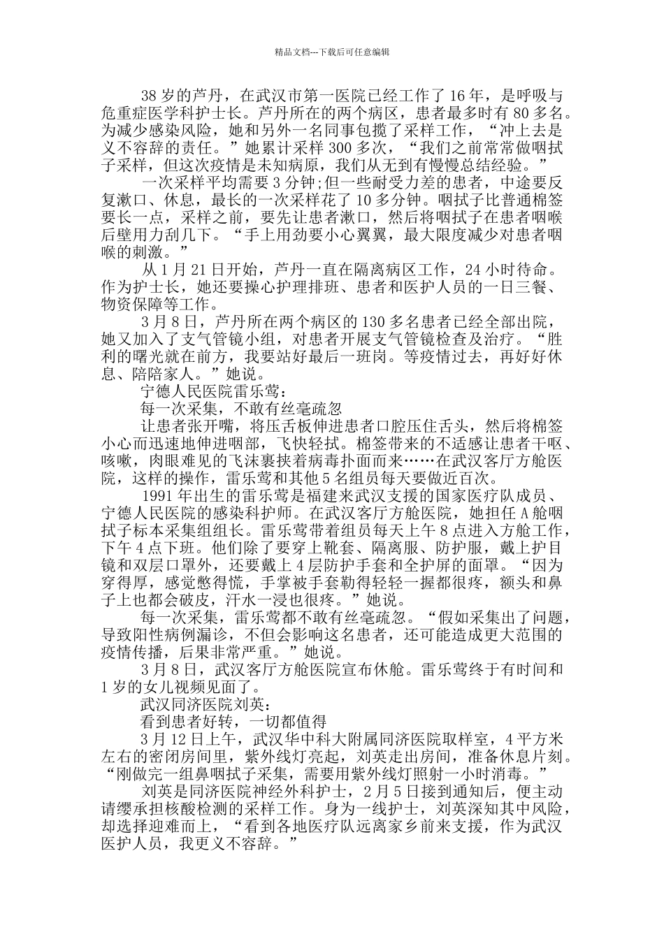 疫情前线感人事迹范文_第3页