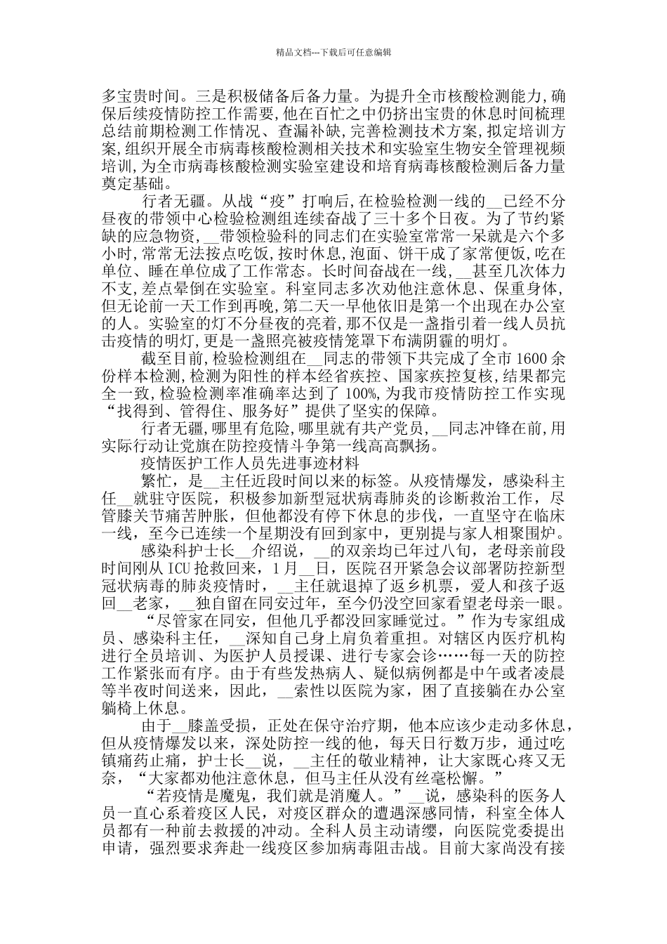 疫情医护工作人员先进事迹材料_第2页