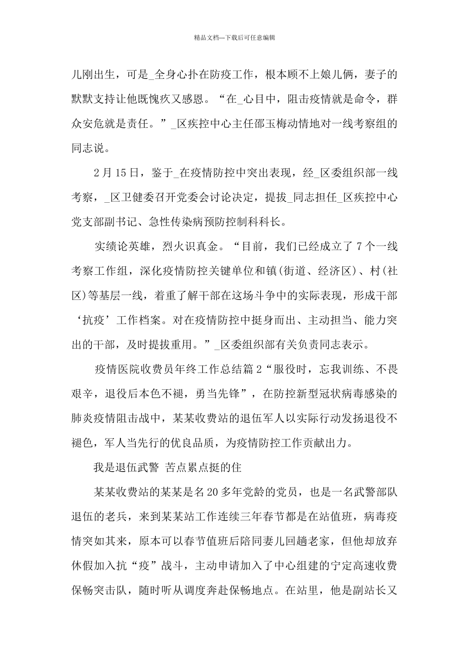 疫情医院收费员年终工作总结3篇_第2页