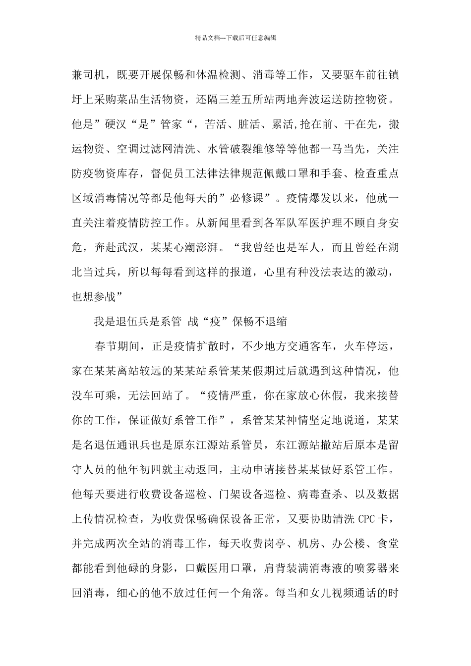 疫情医院收费员年终工作总结3篇_第3页