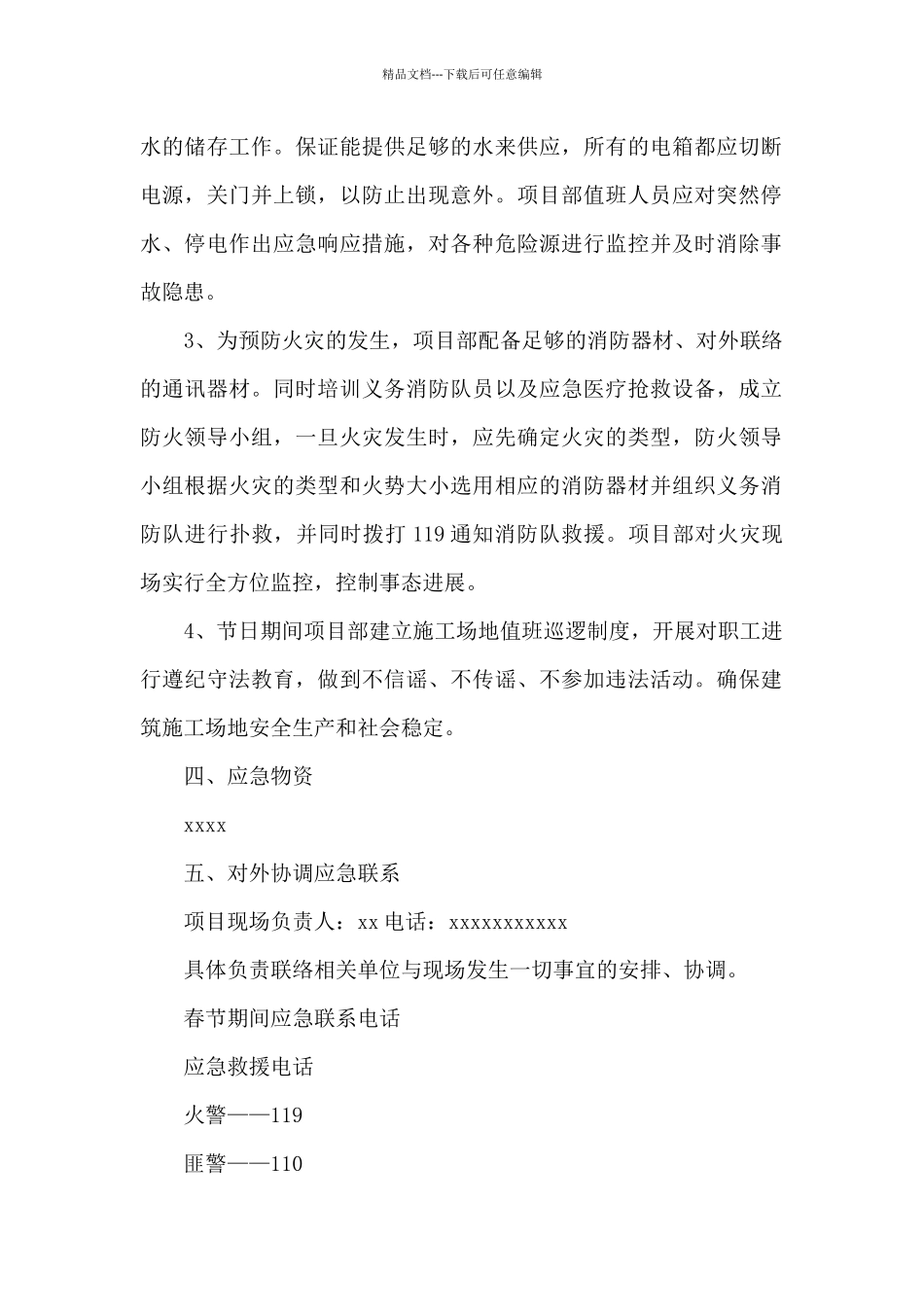 疫情后复工应急预案三篇_第2页