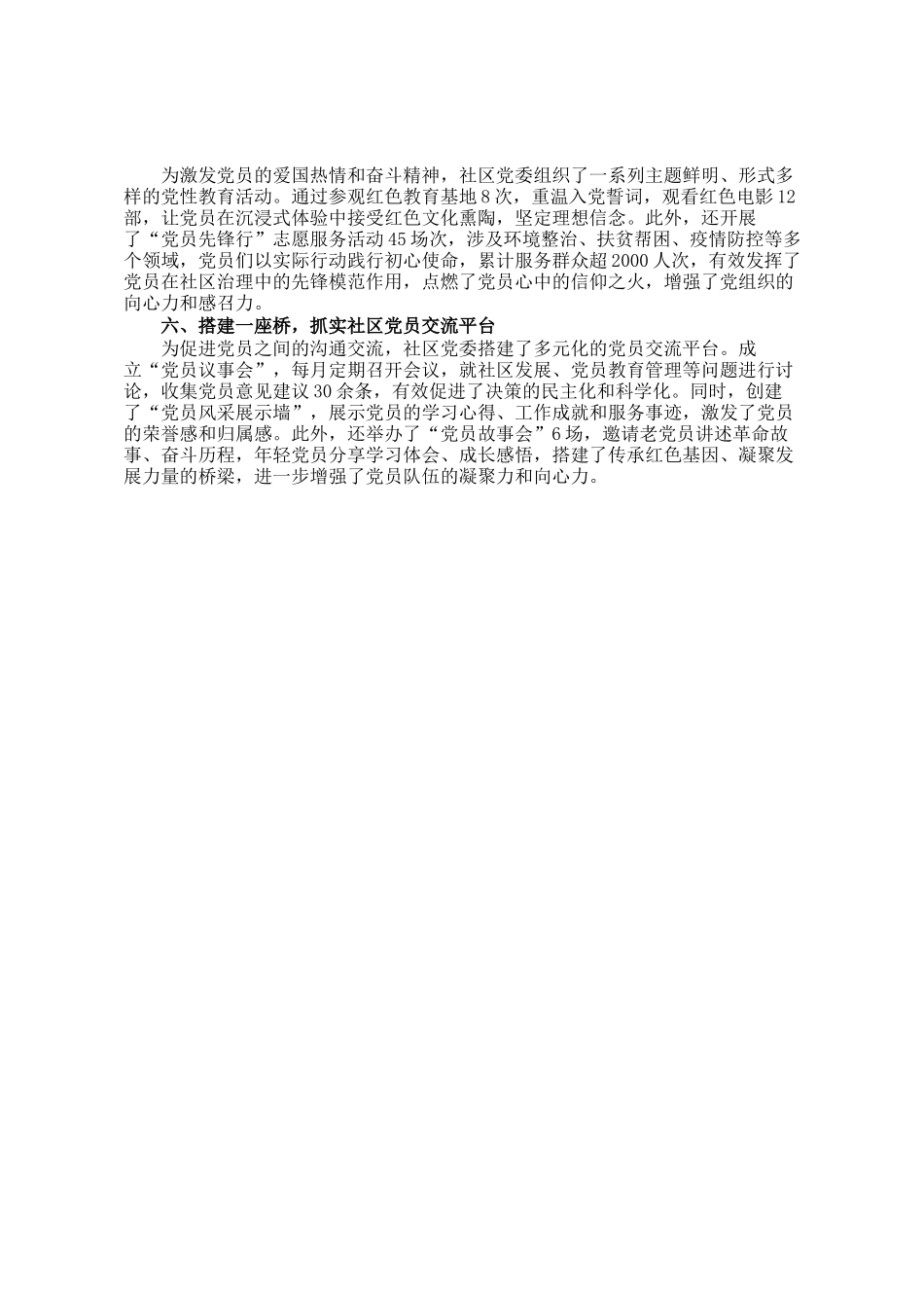 社区党委书记在街道党员教育培训工作会议上的汇报发言_第2页
