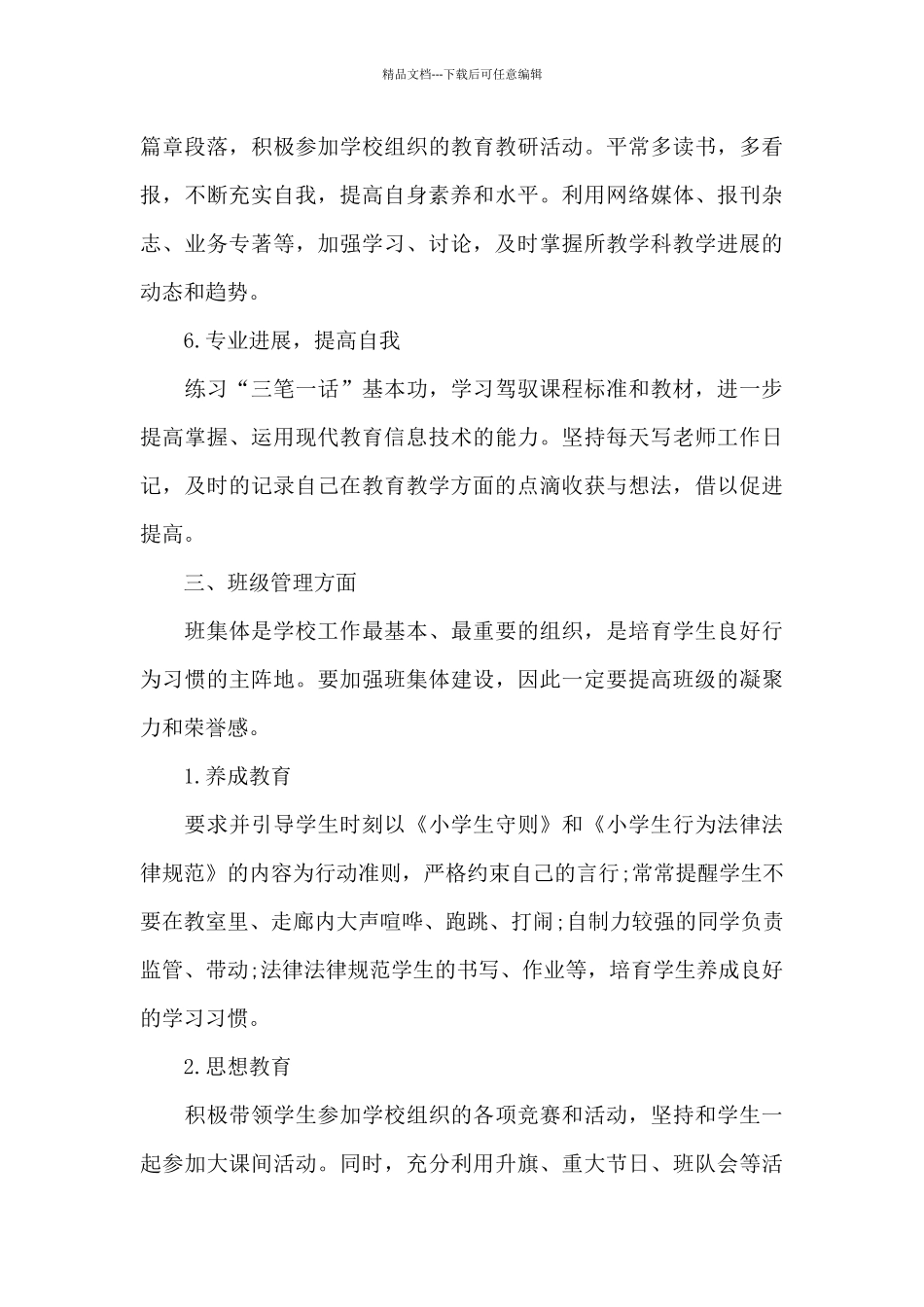 疫情后大班教师工作计划6篇_第3页