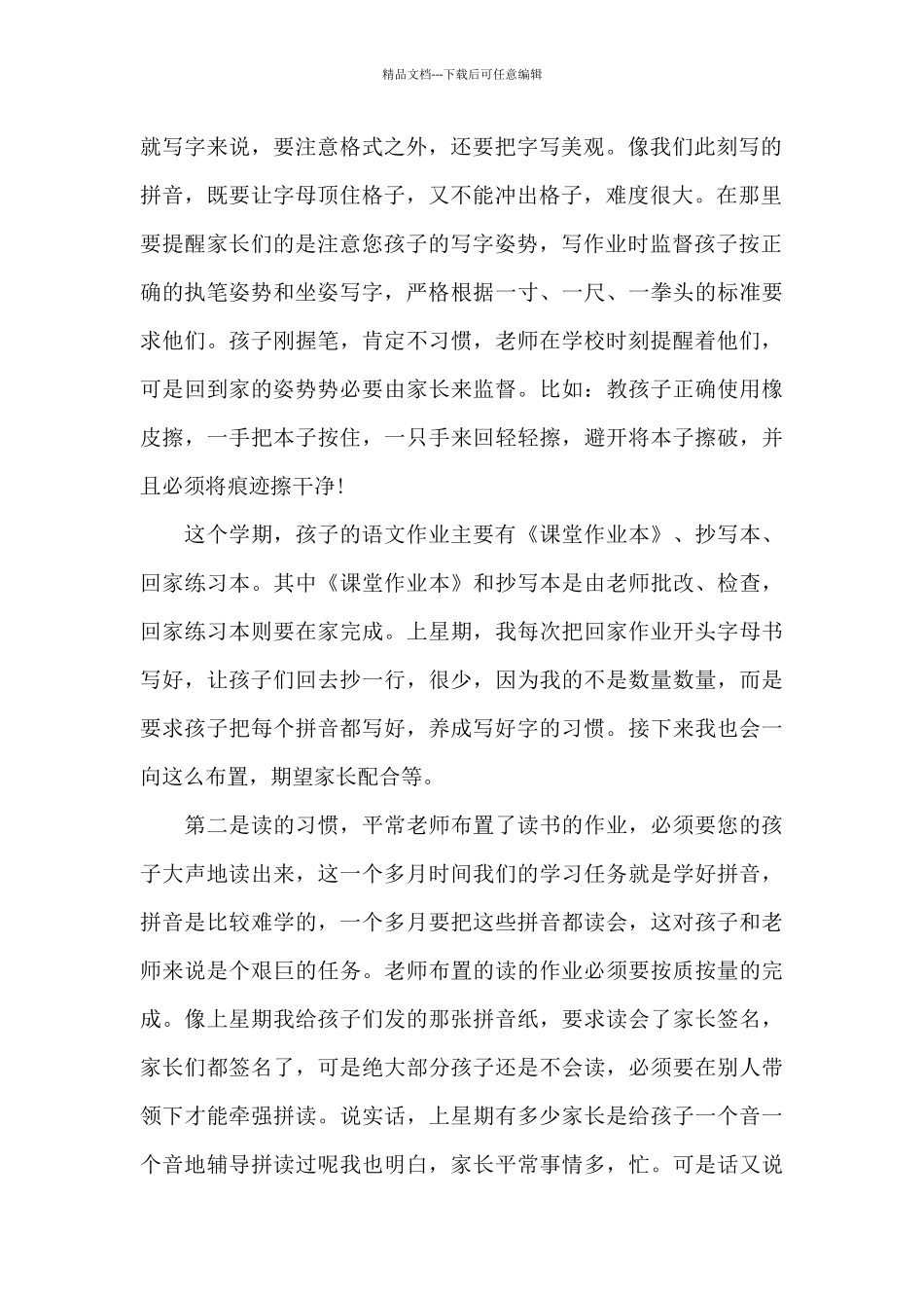 疫情后家长会班主任发言稿一年级5篇_第2页