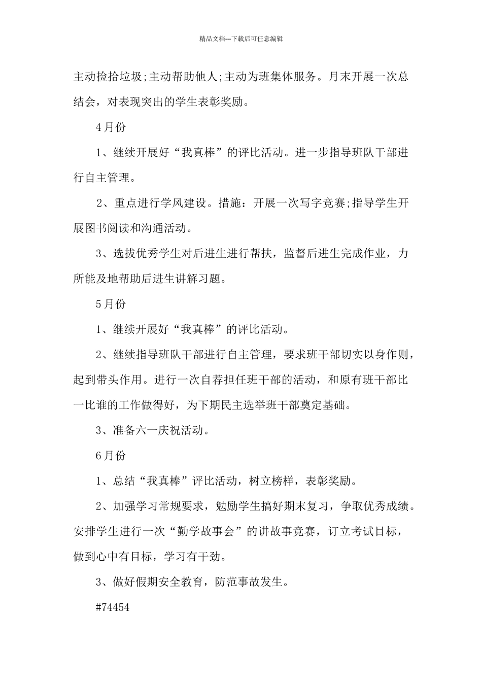 疫情后班主任工作计划五年级12篇_第3页