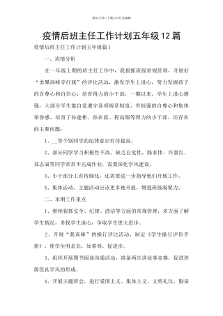 疫情后班主任工作计划五年级12篇