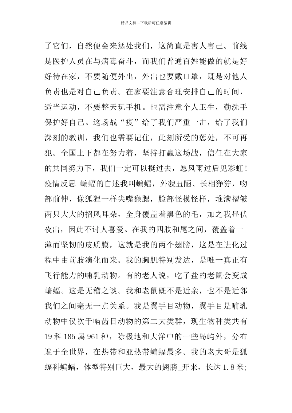 疫情后的心得感悟作文3篇_第2页