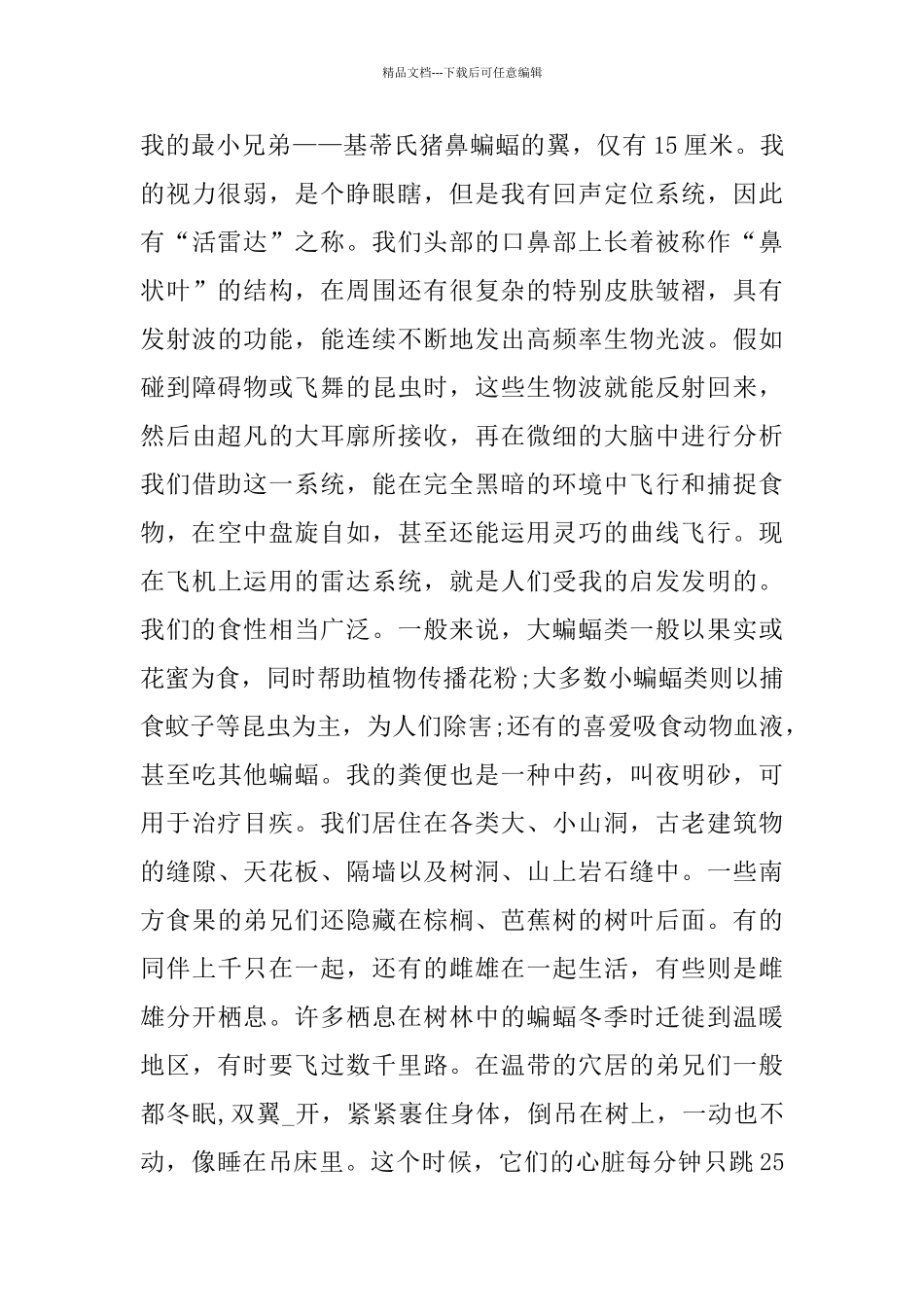 疫情后的心得感悟作文3篇_第3页