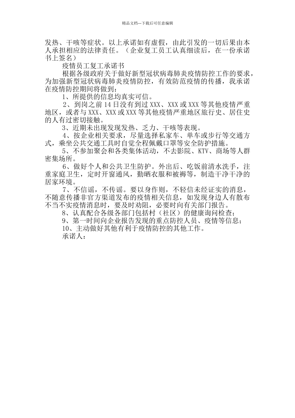 疫情员工复工承诺书_第2页