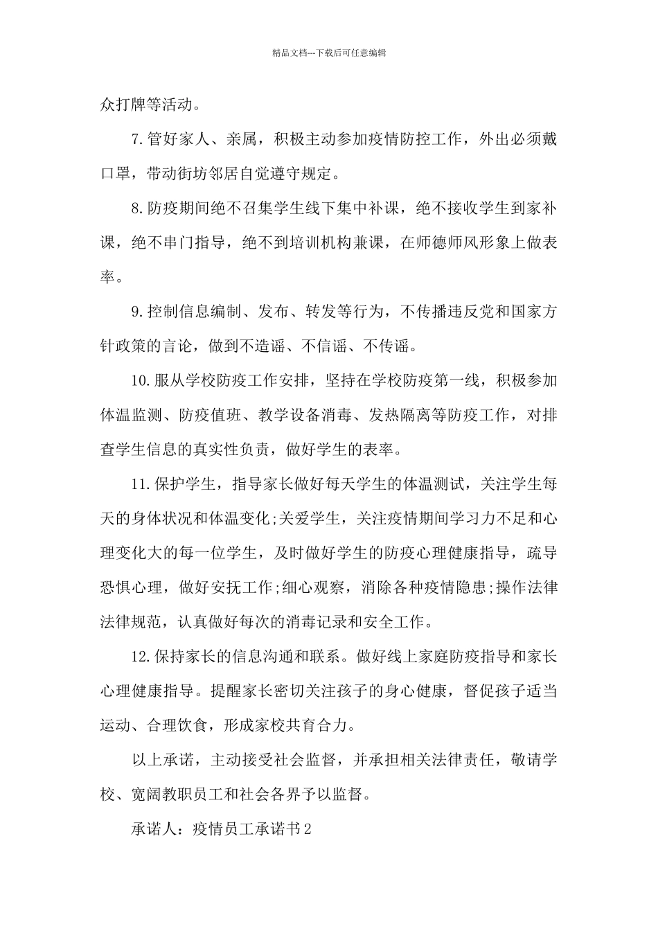 疫情员工承诺书_第2页