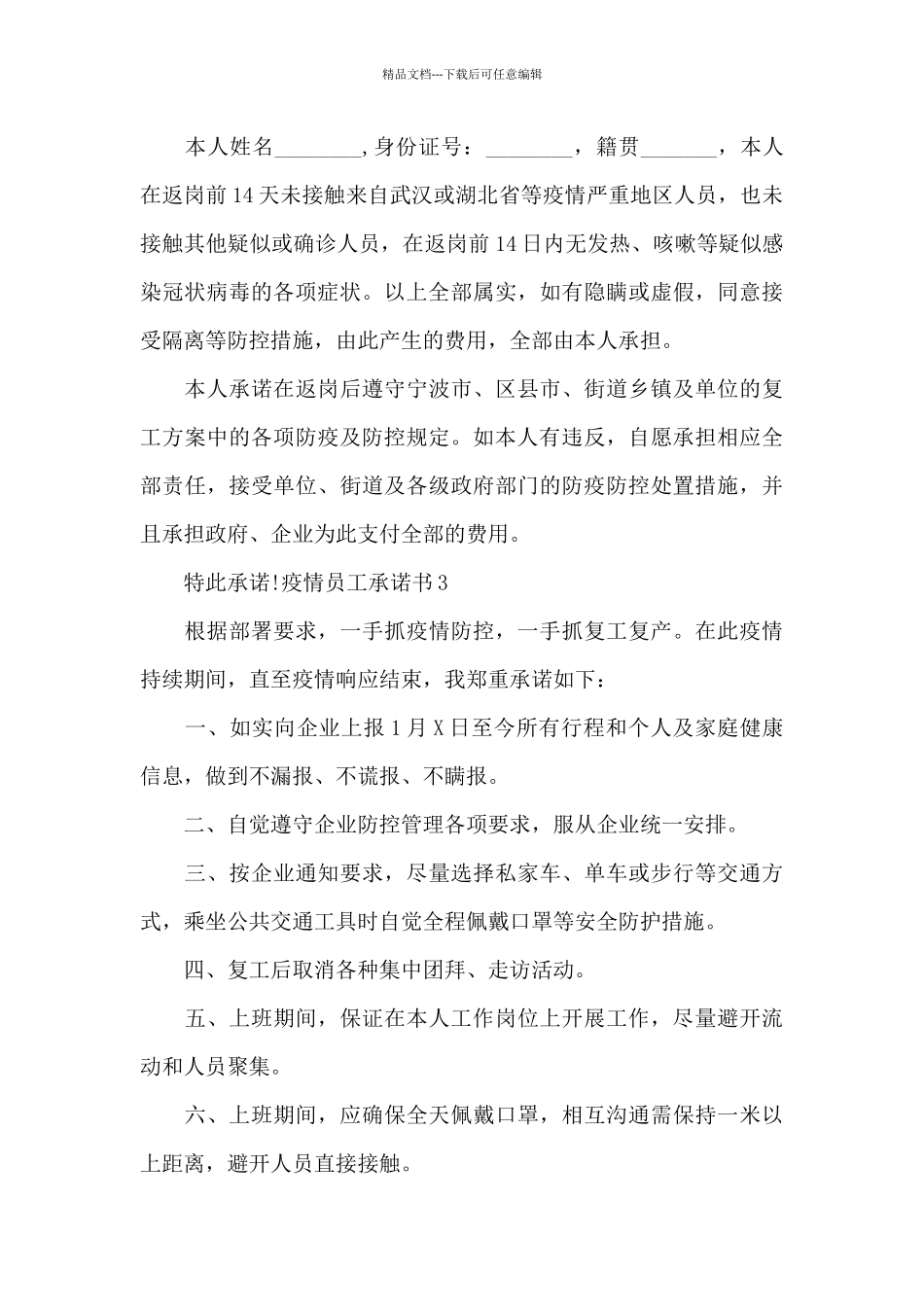 疫情员工承诺书_第3页