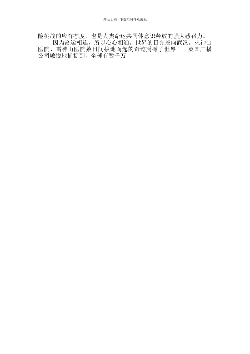 疫情命运共同体作文_第2页