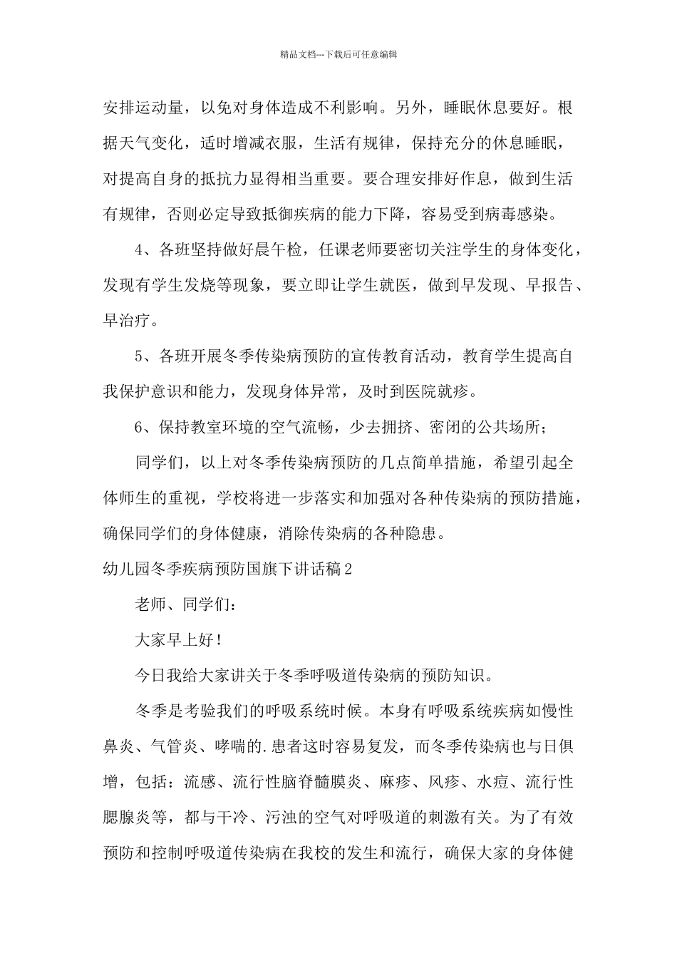 疫情国旗下讲话幼儿园老师_第2页