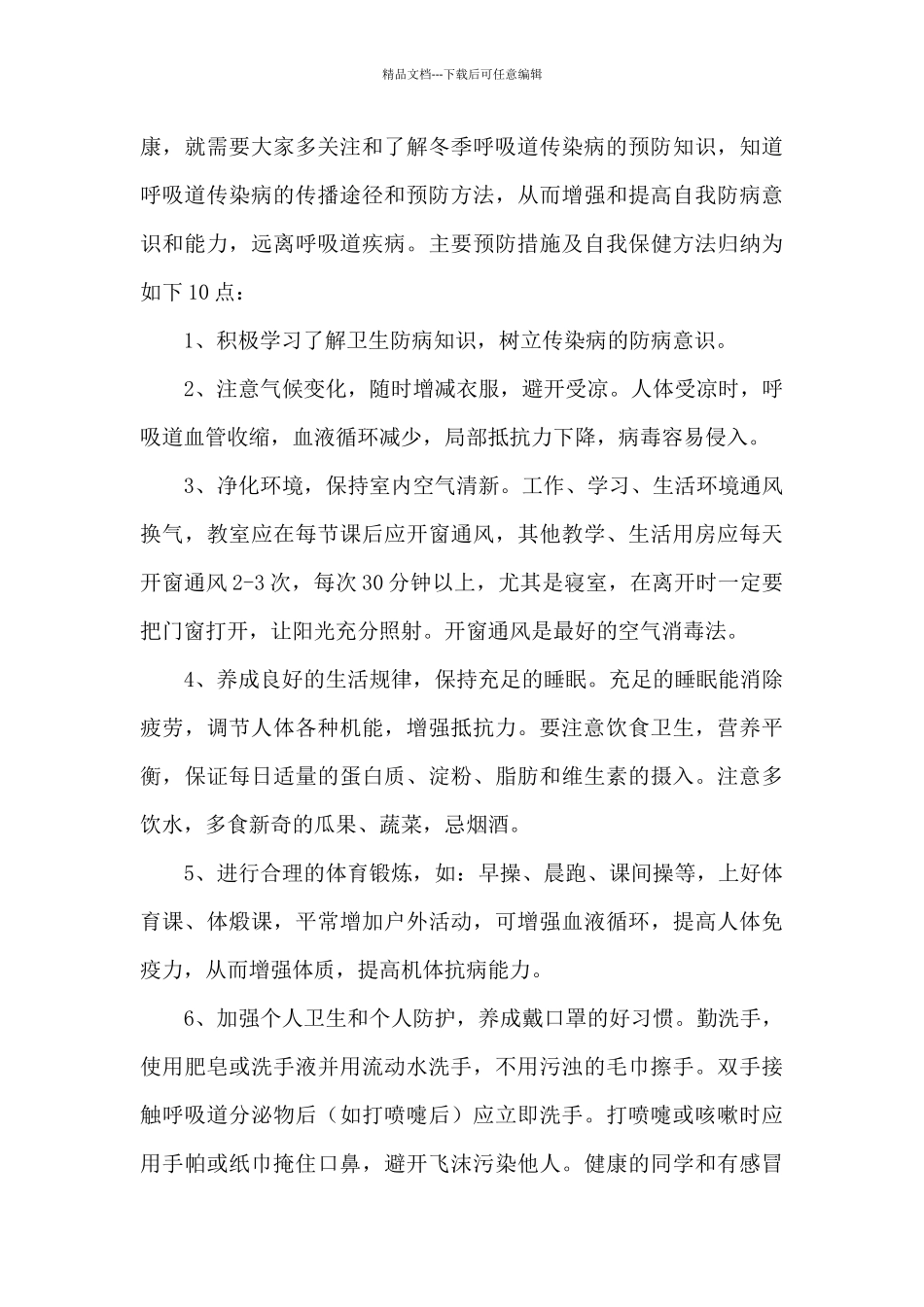 疫情国旗下讲话幼儿园老师_第3页