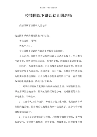 疫情国旗下讲话幼儿园老师