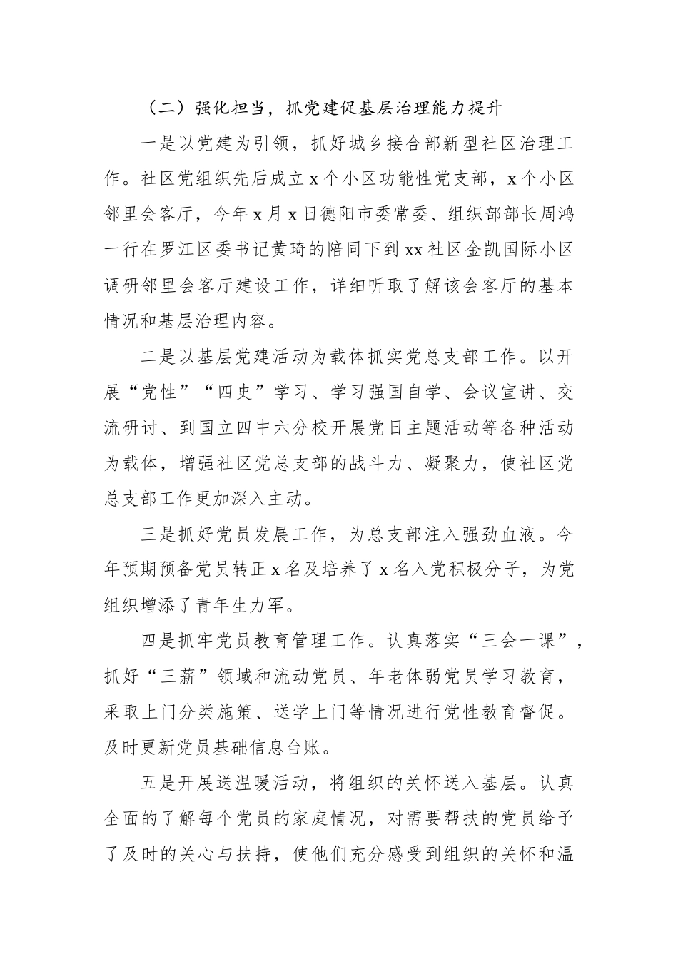 社区党支部书记抓基层党建述职报告汇编（3篇）_第3页