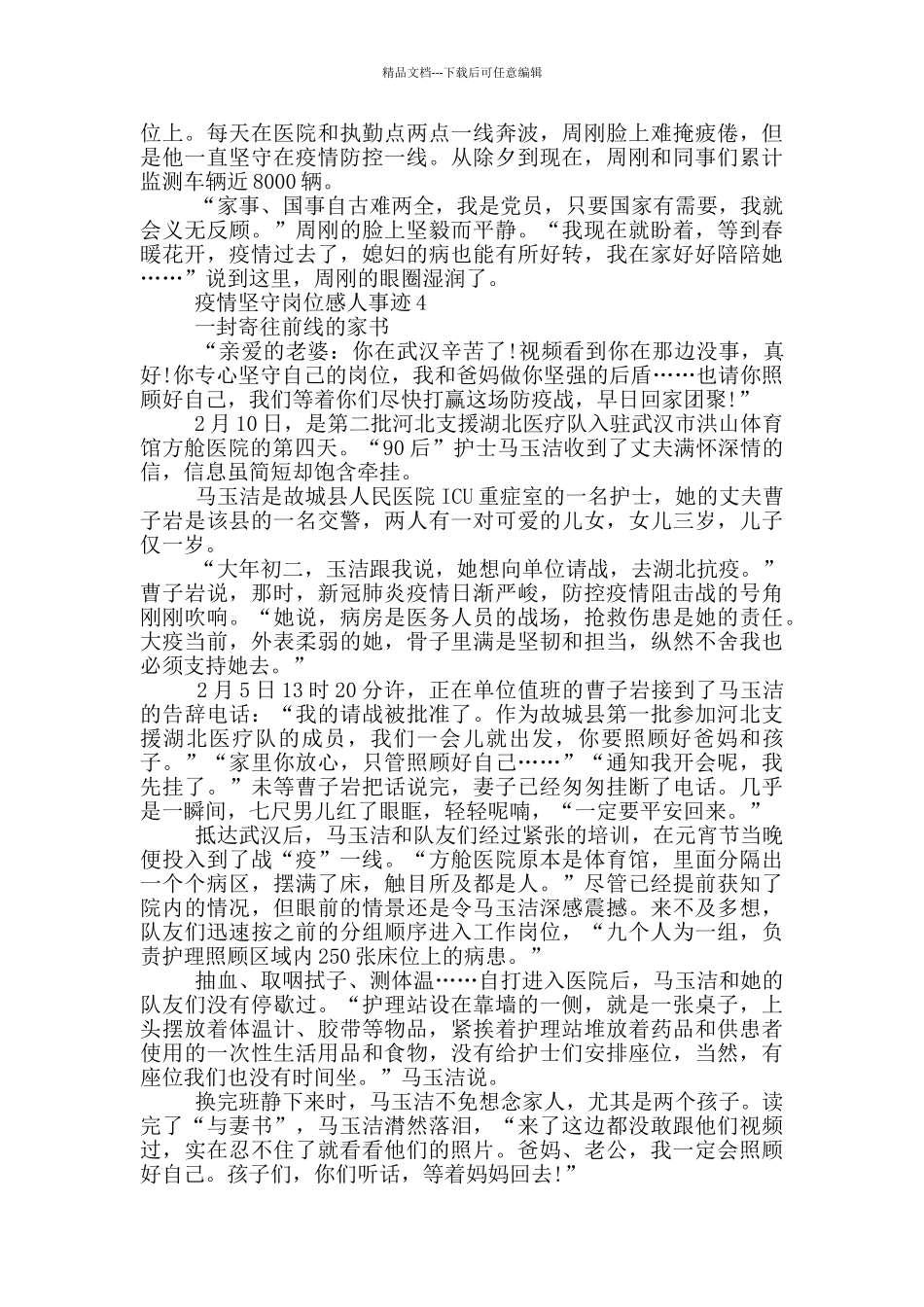 疫情坚守岗位感人事迹_第3页