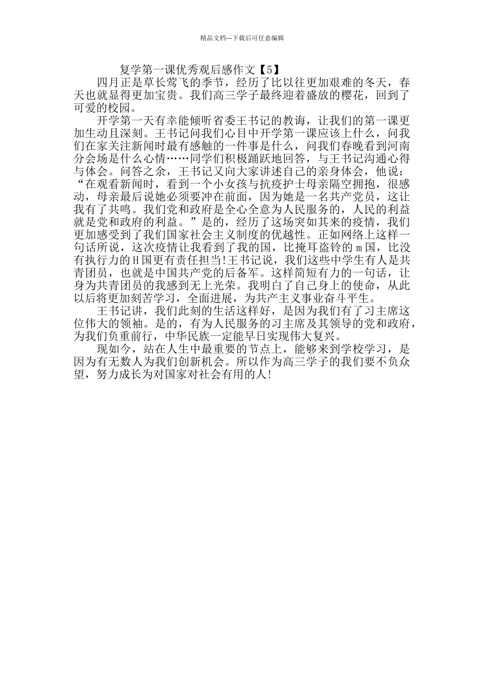 疫情复学第一课优秀观后感作文优秀400字5篇_第3页