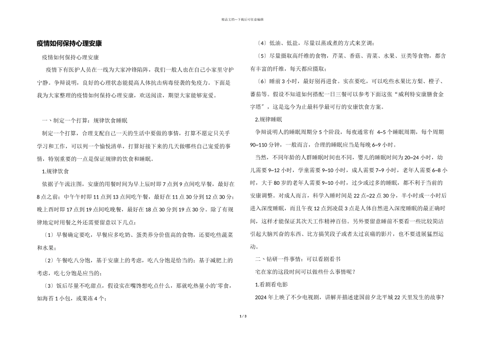 疫情如何保持心理健康_第1页