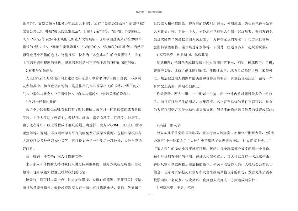 疫情如何保持心理健康_第2页