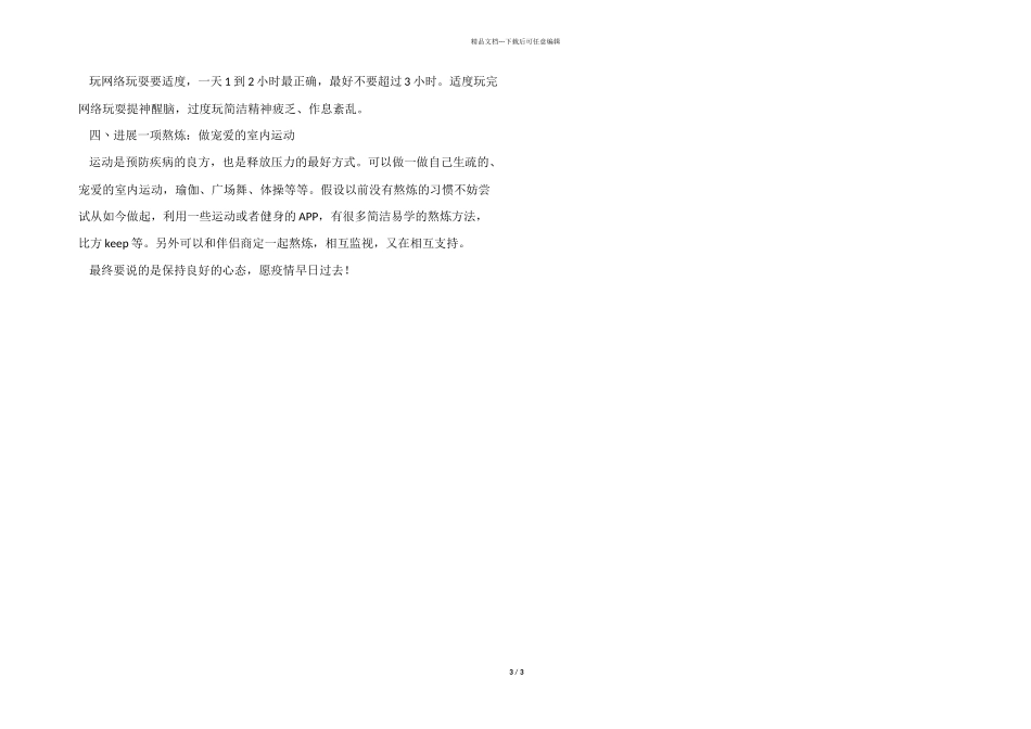 疫情如何保持心理健康_第3页