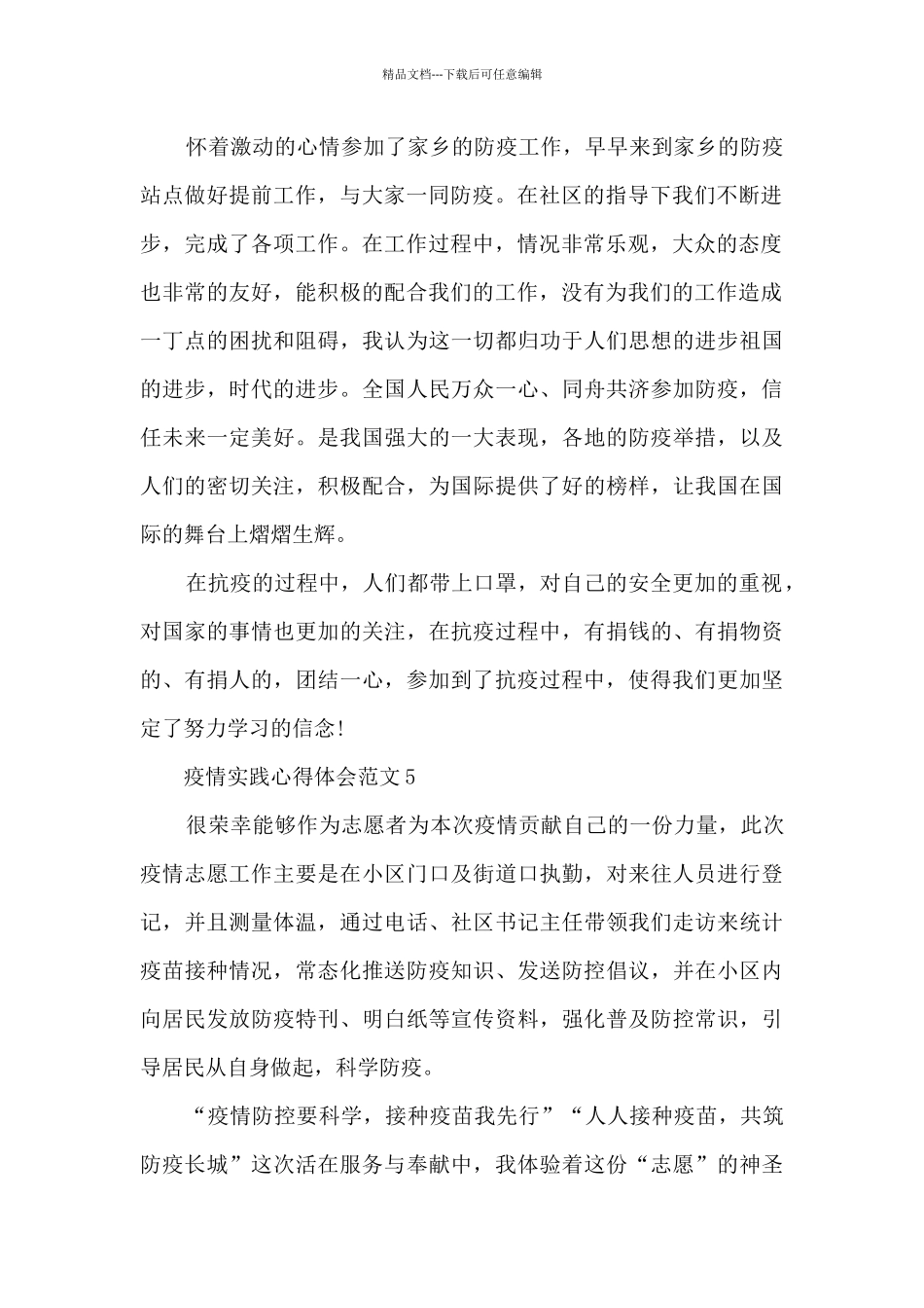 疫情实践心得体会范文5篇_第2页