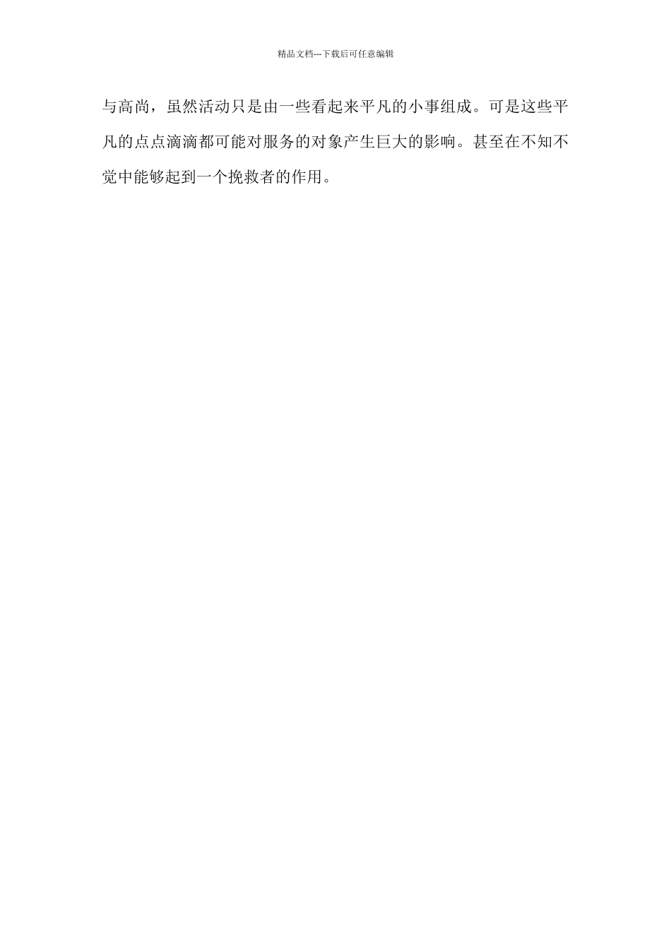 疫情实践心得体会范文5篇_第3页