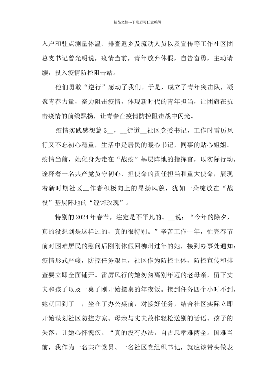 疫情实践感想13篇_第2页