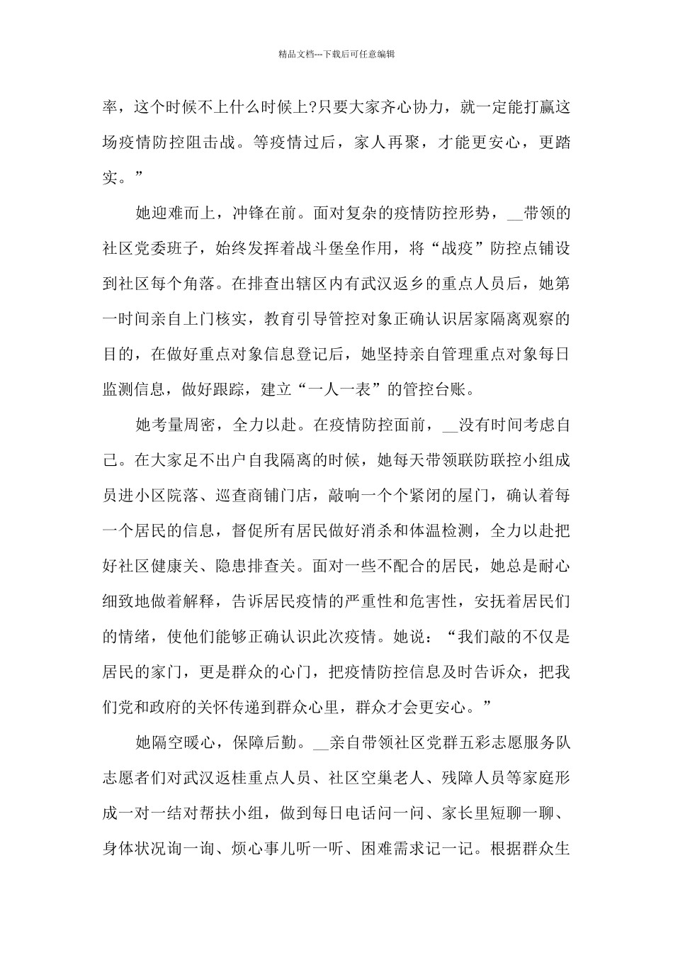 疫情实践感想13篇_第3页