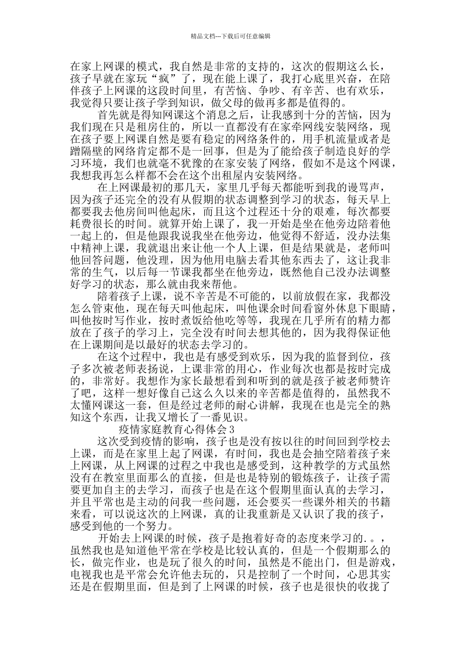 疫情家庭教育指导心得体会_第2页