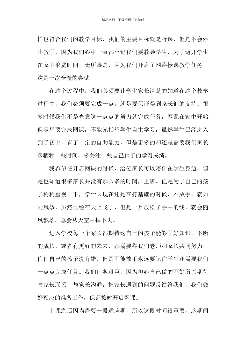 疫情家长会发言稿三篇_第3页