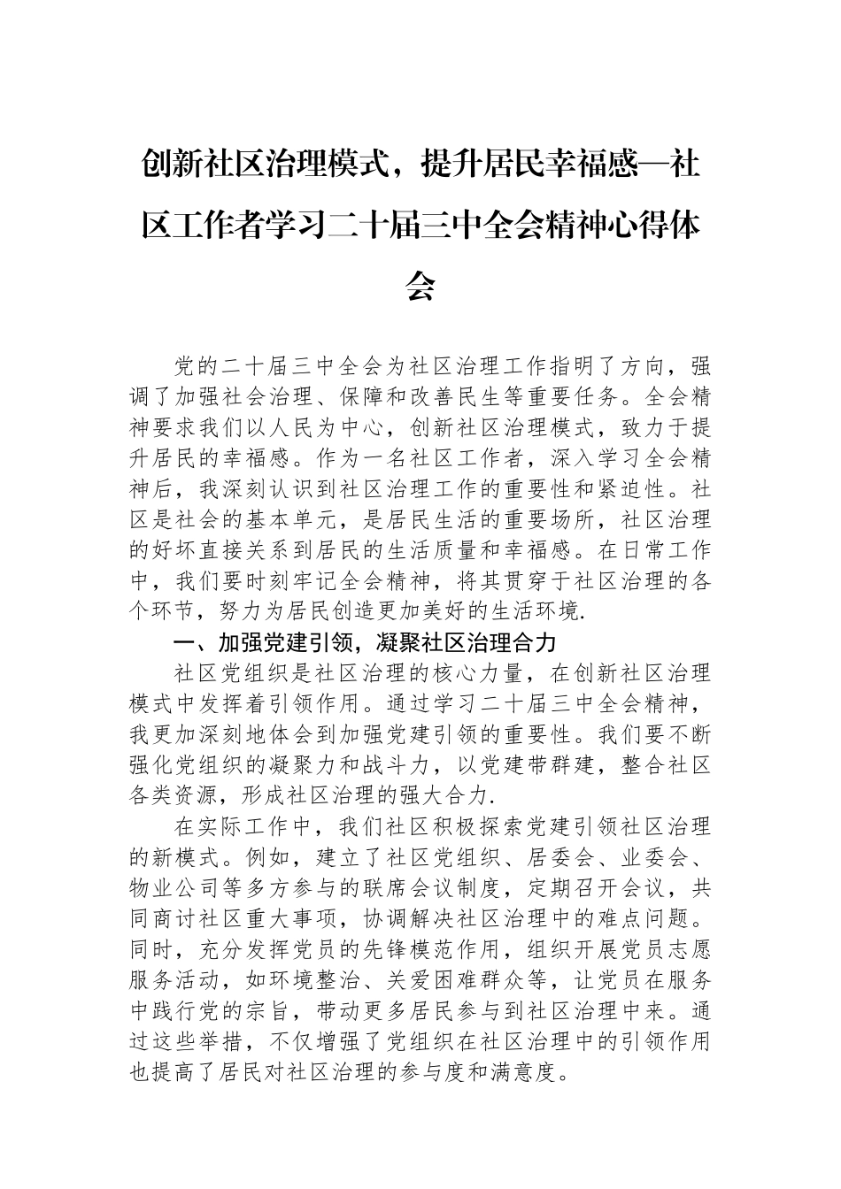 社区工作者学习二十届三中全会精神心得体会_第1页