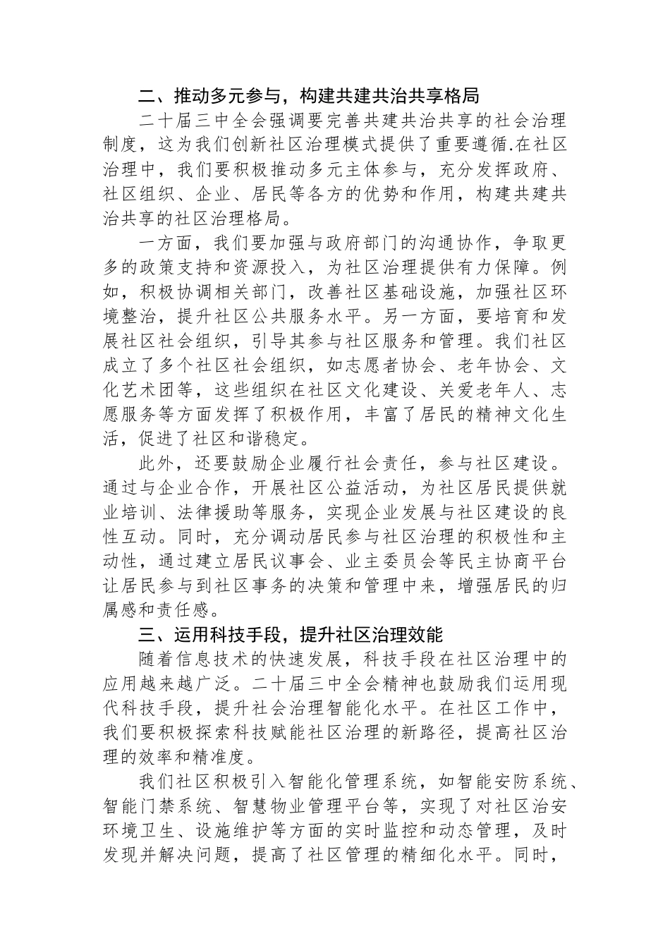 社区工作者学习二十届三中全会精神心得体会_第2页