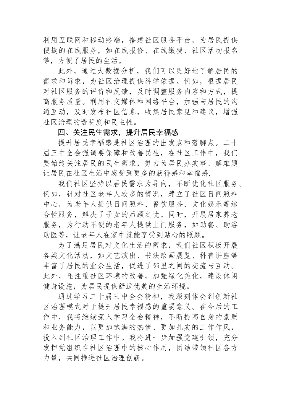 社区工作者学习二十届三中全会精神心得体会_第3页