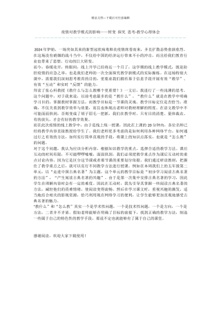 疫情对教学模式的影响——转变