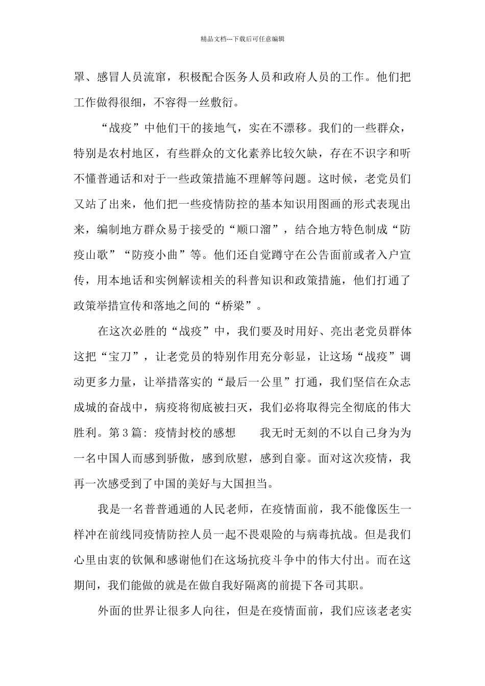 疫情封校的感想_第3页