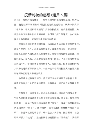 疫情封校的感想