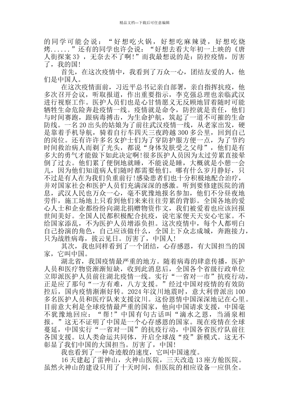 疫情小学学生演讲稿_第3页