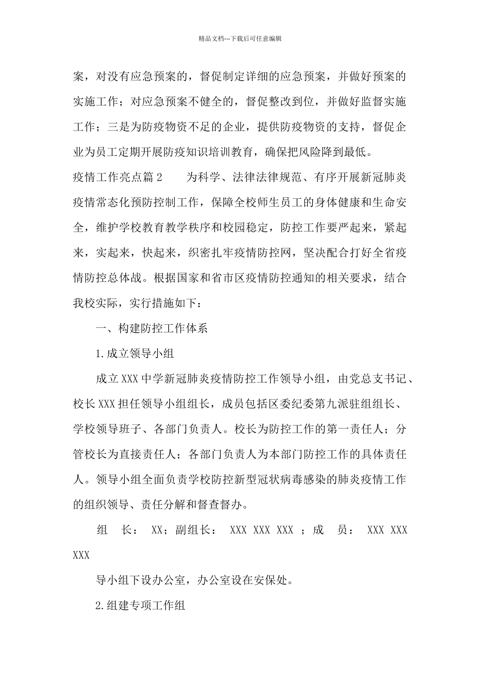 疫情工作亮点4篇_第2页