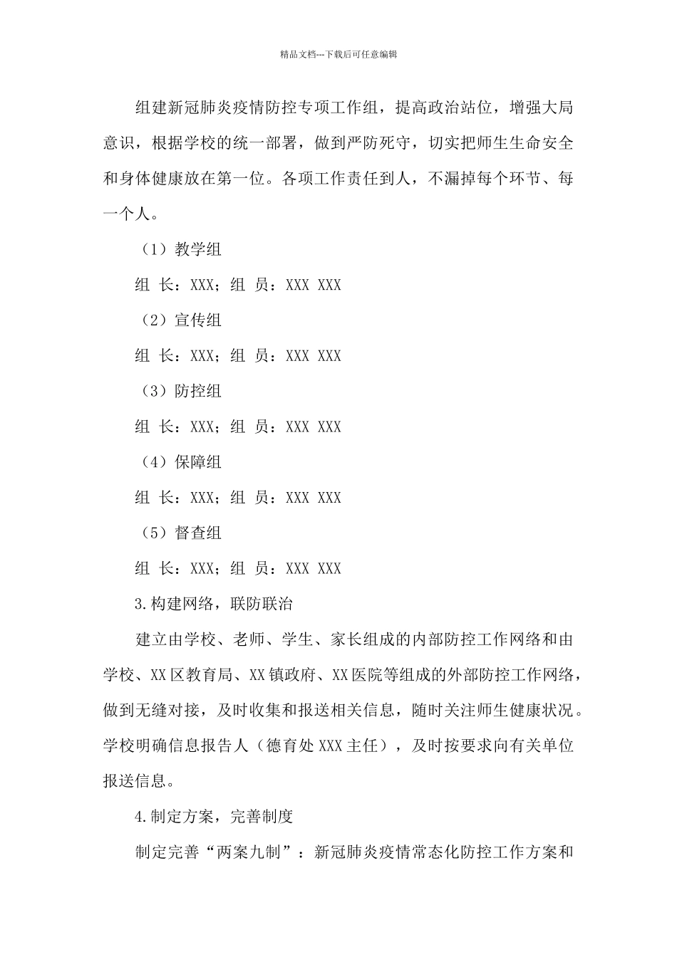 疫情工作亮点4篇_第3页