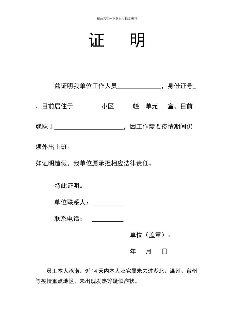 疫情工作证明_第1页