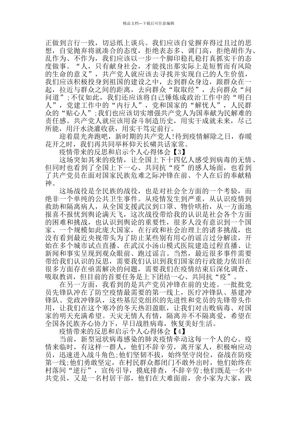 疫情带来的反思和启示个人心得体会2024_第3页