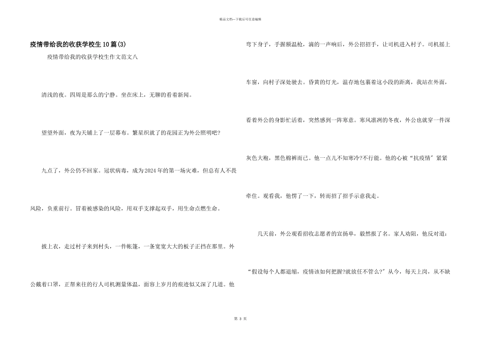 疫情带给我的收获小学生10篇_第1页