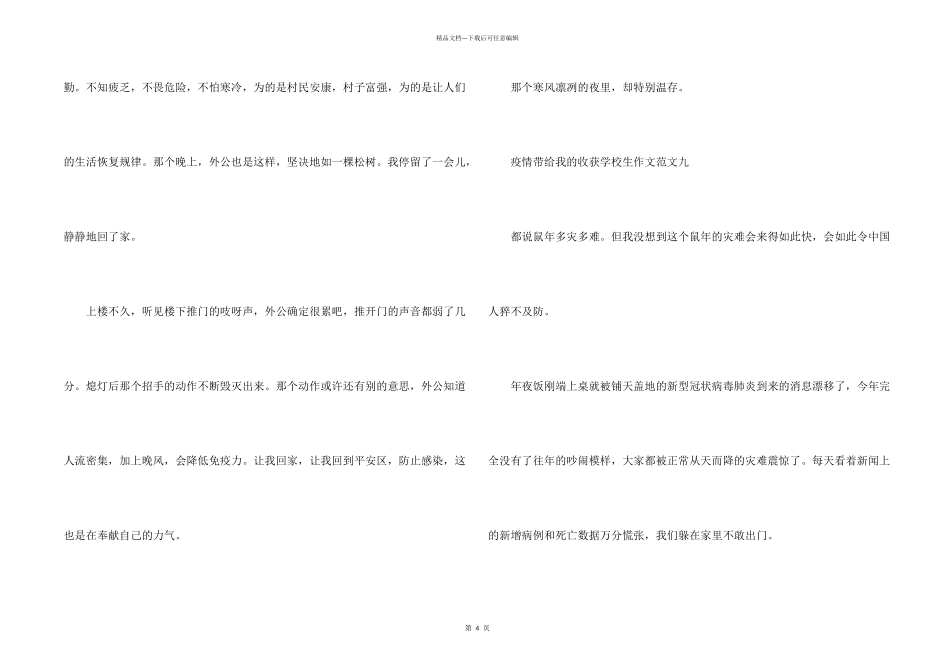 疫情带给我的收获小学生10篇_第2页