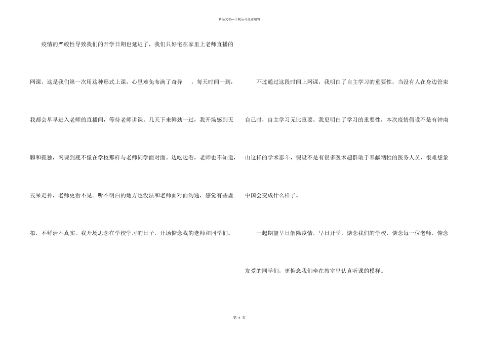 疫情带给我的收获小学生10篇_第3页