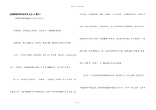 疫情带给我的收获小学生10篇