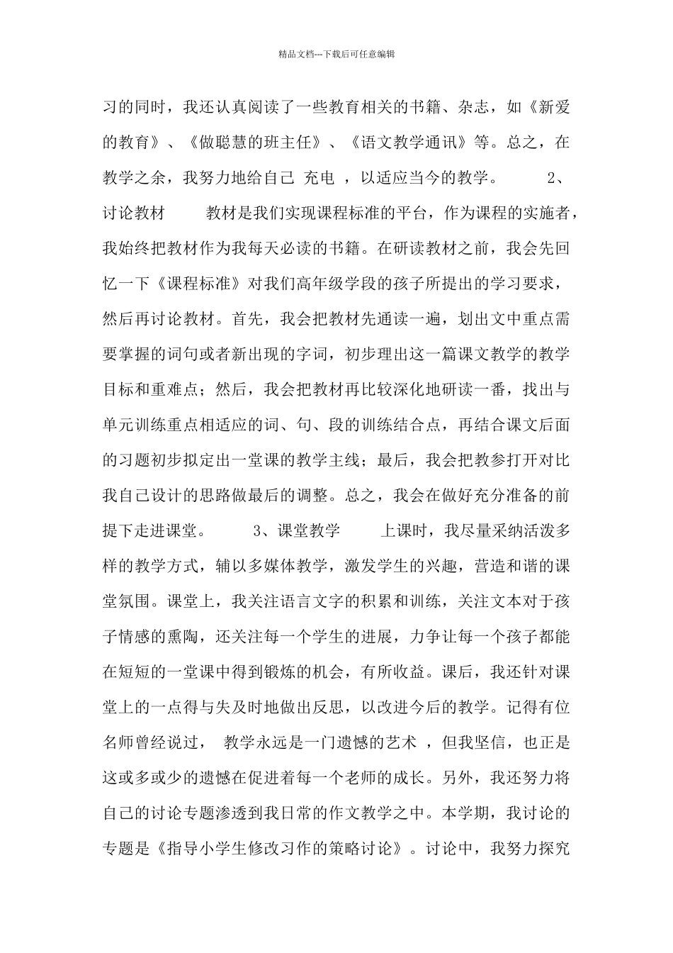 疫情年各行各业工作年终述职报告_第2页